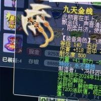 九天金线等级140五行土