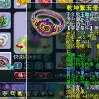 乾坤紫玉带等级120五行水