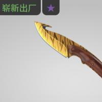 【平台担保 steam平台-CS2装备皮肤交易】穿肠刀（★） | 虎牙 (崭新出厂)【自动发货 0秒入库】