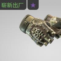 【平台担保 steam平台-CS2装备皮肤交易】九头蛇手套（★） | 响尾蛇 (崭新出厂)【自动发货 0秒入库】