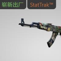 【平台担保 steam平台-CS2装备皮肤交易】AK-47（StatTrak™） | 抽象派 1337 (崭新出厂)【自动发货 0秒入库】