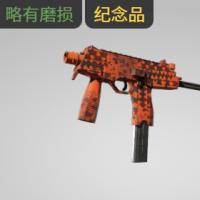 【平台担保 steam平台-CS2装备皮肤交易】MP9（纪念品） | 落日 (略有磨损)【自动发货 0秒入库】