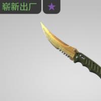 【平台担保 steam平台-CS2装备皮肤交易】折叠刀（★） | 传说 (崭新出厂)【自动发货 0秒入库】
