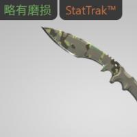 【平台担保 steam平台-CS2装备皮肤交易】廓尔喀刀（★ StatTrak™） | 北方森林 (略有磨损)【自动发货 0秒入库】
