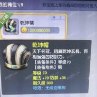 【游戏装备】【网易-梦幻西游-电脑版】装备名称:70无级别男头盔【详细信息:等级 70 数量1 魔法+70 防御+36 耐久度+900】【自动发货 0秒入库】