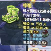 【游戏装备】【网易-梦幻西游-电脑版】装备名称:50爆防御晶清鞋【详细信息:等级 50 五行 火 数量1 敏捷+20 防御+34 耐久度+414】【自动发货 0秒入库】