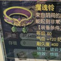 【游戏装备】【网易-梦幻西游-电脑版】装备名称:60魂狼【详细信息:等级 60 数量1 气血+120 防御+340 耐久度+400】【自动发货 0秒入库】