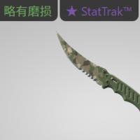 【平台担保 steam平台-CS2装备皮肤交易】折叠刀（★ StatTrak™） | 森林 DDPAT (略有磨损)【自动发货 0秒入库】