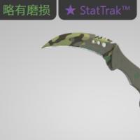 【平台担保 steam平台-CS2装备皮肤交易】锯齿爪刀（★ StatTrak™） | 北方森林 (略有磨损)【自动发货 0秒入库】