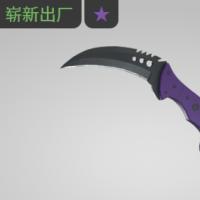 【平台担保 steam平台-CS2装备皮肤交易】锯齿爪刀（★） | 致命紫罗兰 (崭新出厂)【自动发货 0秒入库】