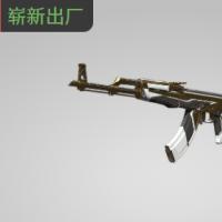 【平台担保 steam平台-CS2装备皮肤交易】AK-47 | 流金王朝 (崭新出厂)【自动发货 0秒入库】