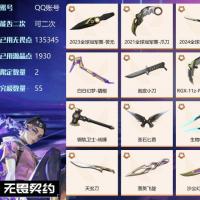 【无畏契约账号】【QQ区  可二次  可排位 已用无畏点数 135345  已用源晶点数 1930 】千灵华绽,堕天遗武,2021全球冠军赛,光明哨兵//2.0,天界神兵,归零者,白日幻梦,2023全球冠军赛,英雄联盟：双城之战,无畏启程,全息波普//2.0套装,2024全球冠军赛套装,黯夜怪谈套装,2025全球冠军赛套装 全息战斧,等一系列装备皮肤