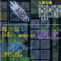 九阴勾魂    等级140    五行水