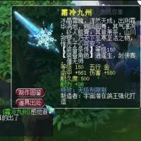 霜冷九州等级150五行金（显卡）